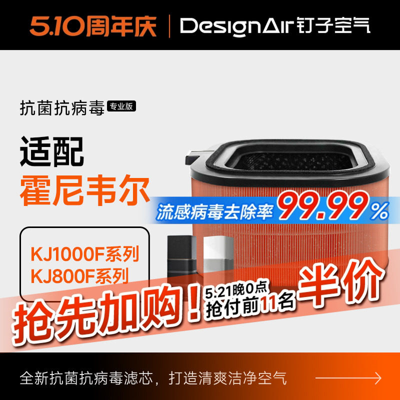 适配霍尼韦尔空气净化器滤网HMAX/KJ1000系列复合过滤芯除甲醛800