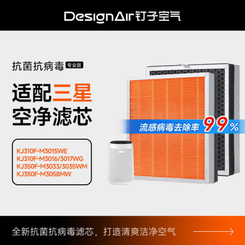 适配三星空气净化器滤网