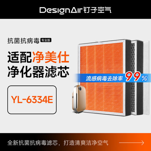 适配净美仕空气净化器滤网