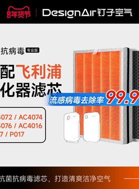 适配飞利浦空气净化器滤芯AC4016/ac4076/4074/4147过滤网FY3107