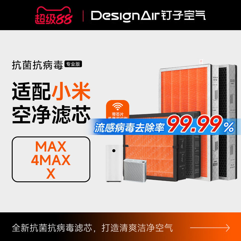 适配小米米家空气净化器max/4max/X过滤网抗菌除甲醛抗病毒滤芯