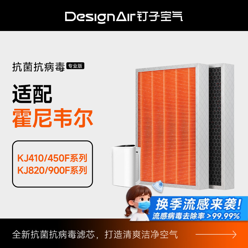 适配霍尼韦尔空气净化器滤网