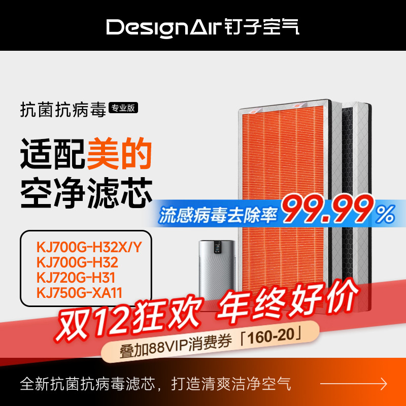 适配美的空气净化器滤网