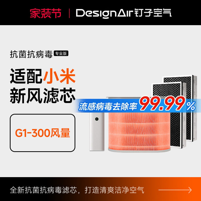 适配小米米家新风机过滤网高效HEPA空气净化器300-G1滤芯除尘