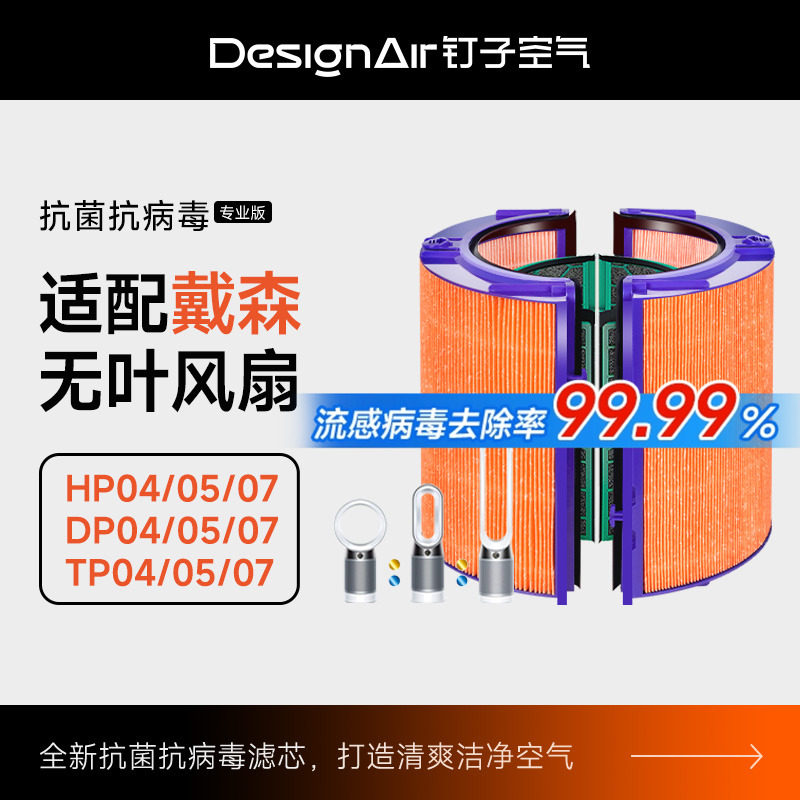 适配Dyson戴森空气净化器风扇滤芯HP05/DP04/DP05活性炭过滤网