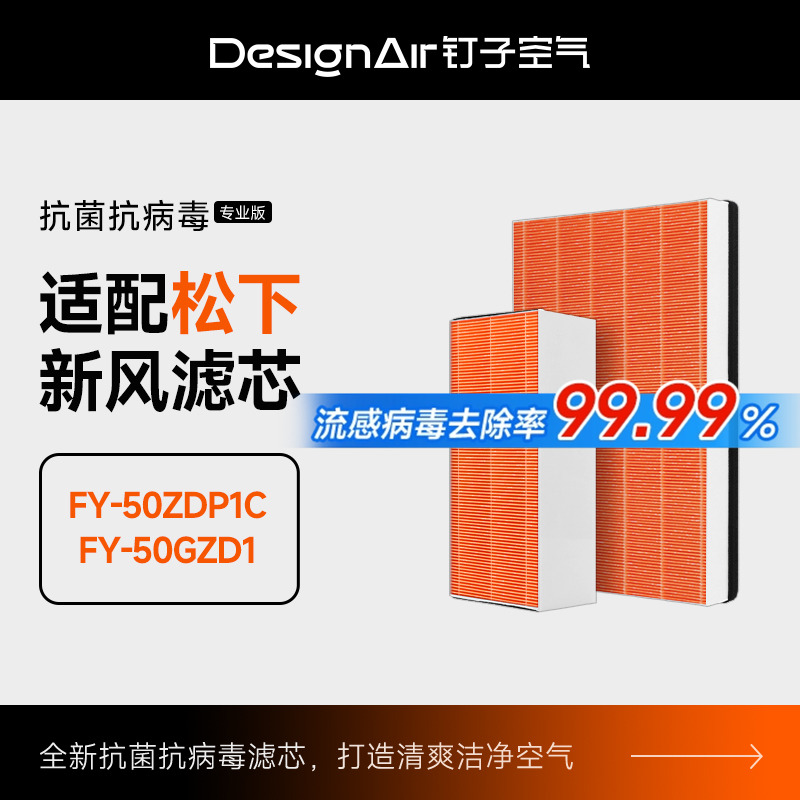 适配松下新风系统滤芯FY-35/25/15/50ZDP1C过滤网FY-E15/25/35PMA