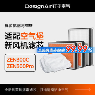 NEX 300 360集尘除霾 新风过滤网ZEN 适配空气堡滤芯AIRBURG壁挂式
