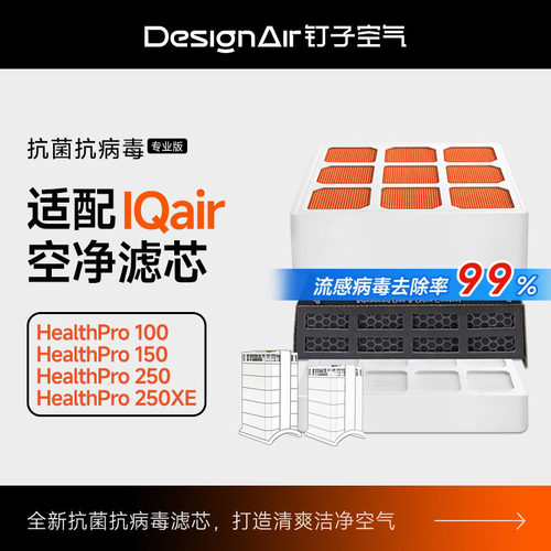 适配IQAir空气净化器滤芯