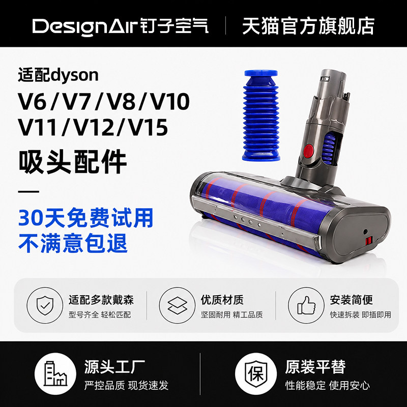 适用戴森吸尘器吸头配件V6V7V8V10V11V12SlimV15替换软管除螨滚刷