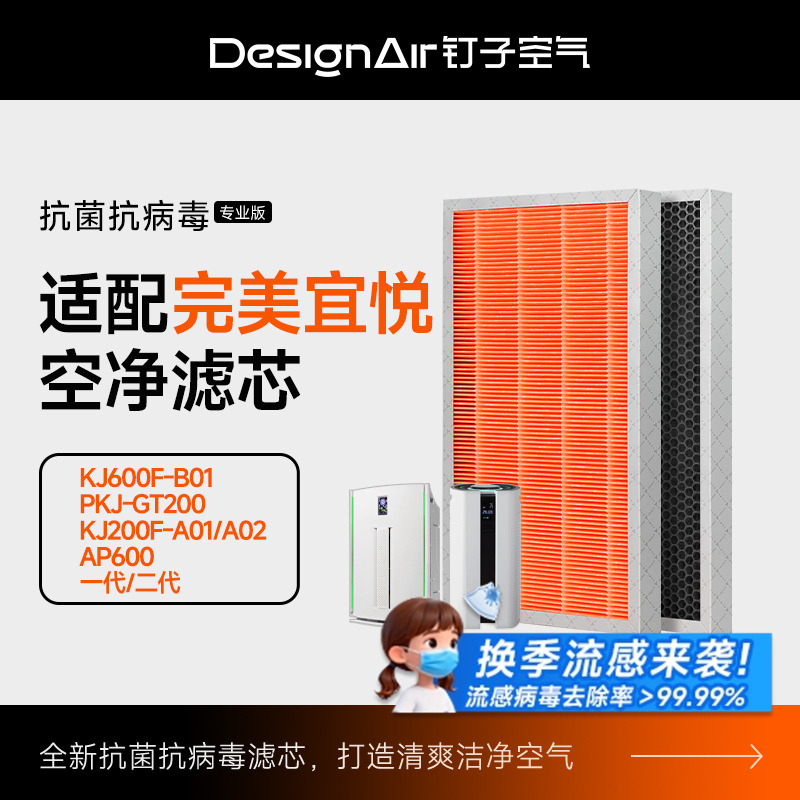 适配完美宜悦空气净化机滤网滤芯