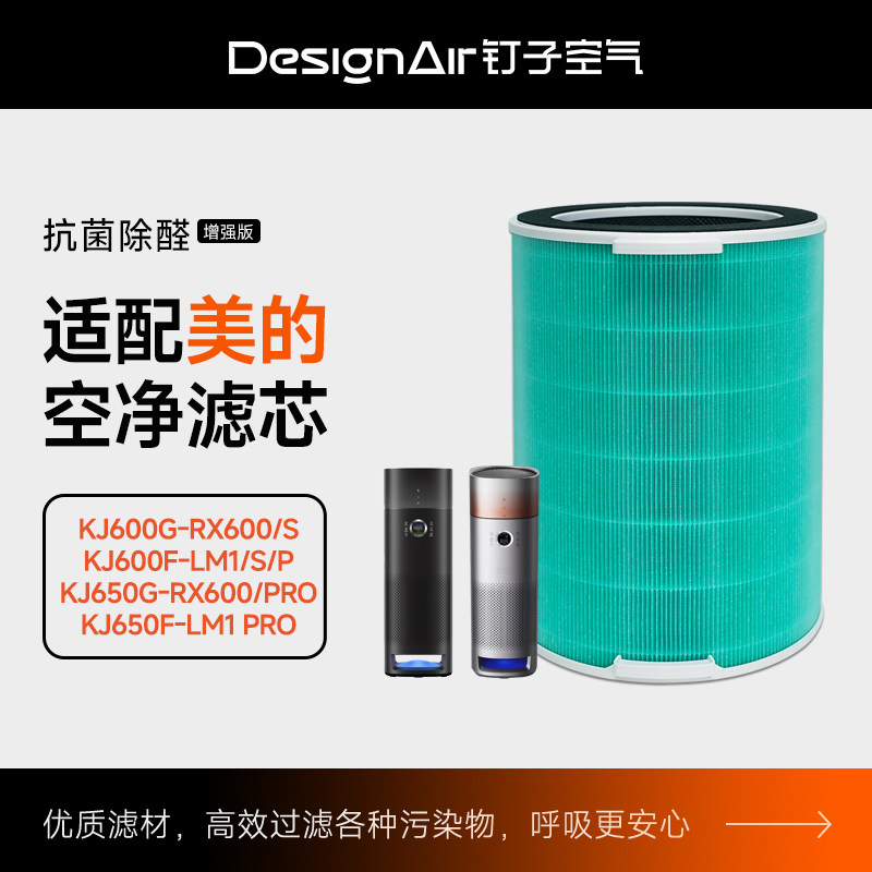 适配美的空气净化器滤芯KJ600G-RX600/RX600P/RX600S滤网FC-60XH1