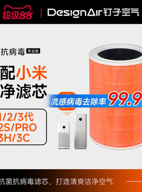 适配小米米家空气净化器滤芯2S/123代/4Lite/4Pro H过滤网5S/F1