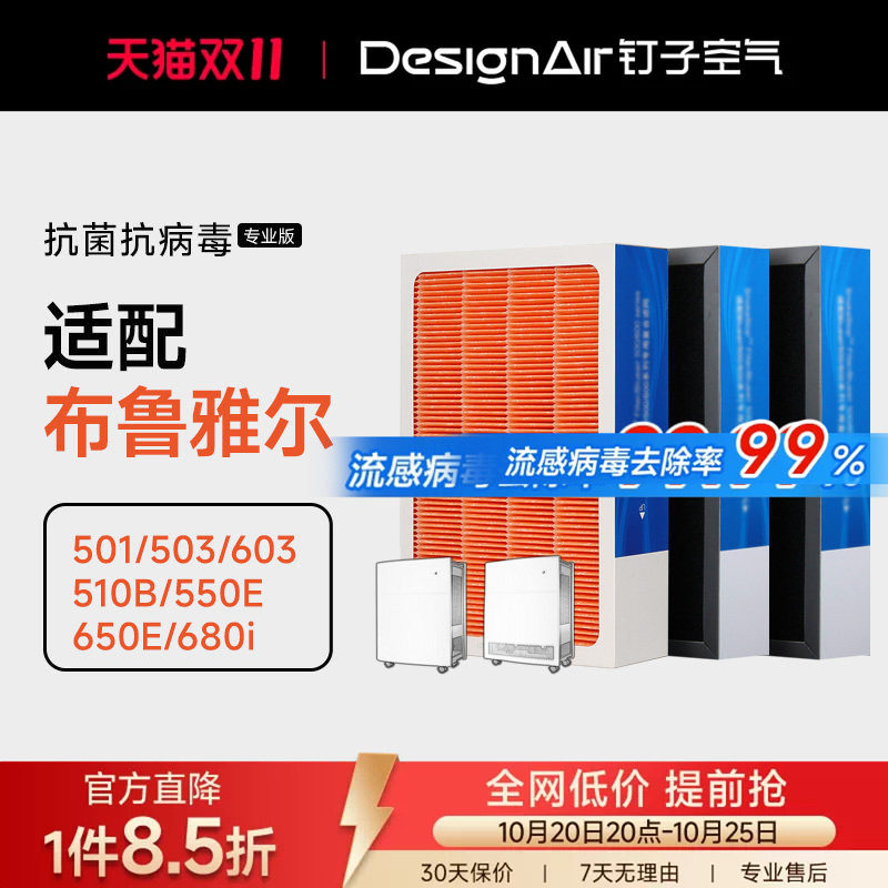 适配布鲁雅尔空气净化器过滤网