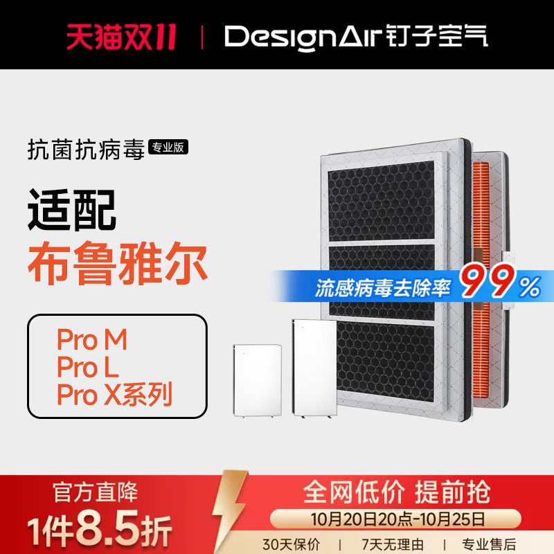 适配布鲁雅尔空气净化器Pro滤芯