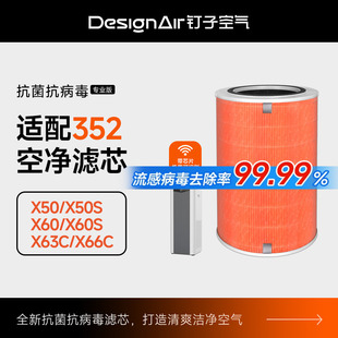 x63c 适配352空气净化器滤芯x50 x63pet x50s x66c过滤网 x60