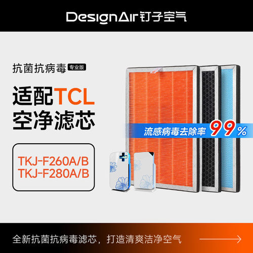 适配TCL空气净化器滤网