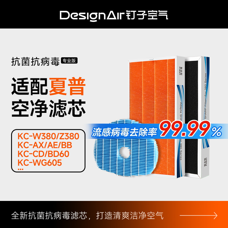 适配夏普空气净化器滤网