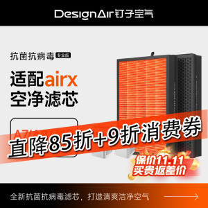 适配airx空气净化器滤网A7/A7F/A8/A8P/A8S/A10过滤芯AF701/801