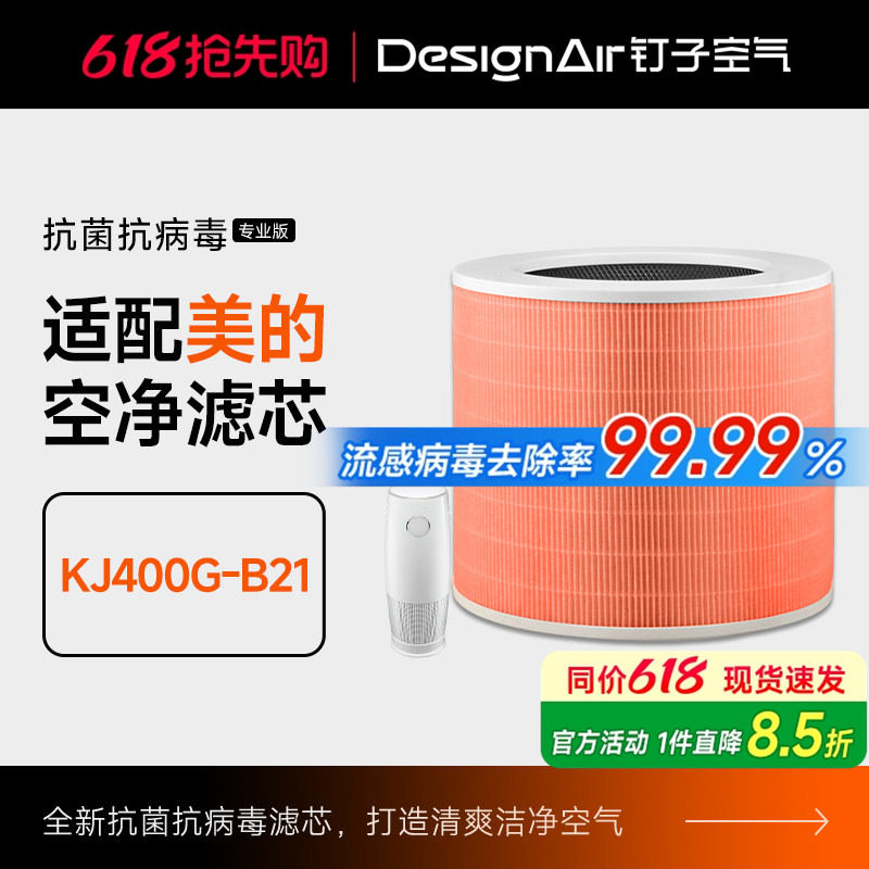 适配美的空气净化器过滤网KJ400G-B21滤芯FC-40B高效HEPA活性炭网