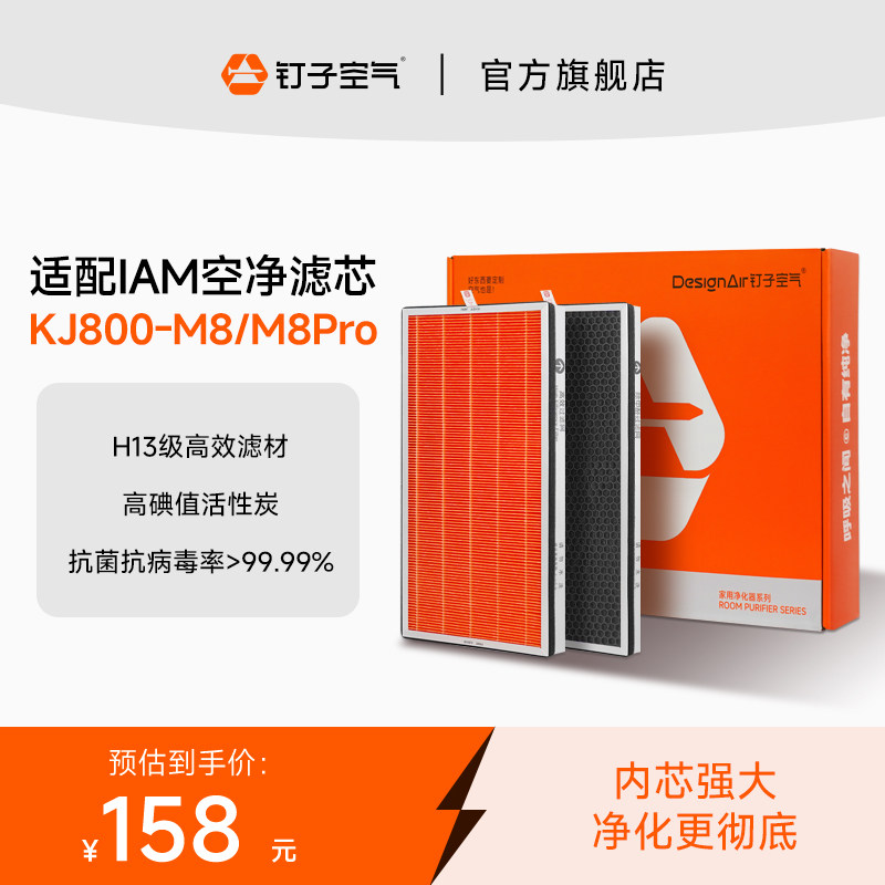 适配IAM空气净化器过滤网KJ800-M8/M8Pro滤芯活性炭除甲醛除PM2.5