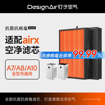 适配airx净化器A7/A8/A10过滤网
