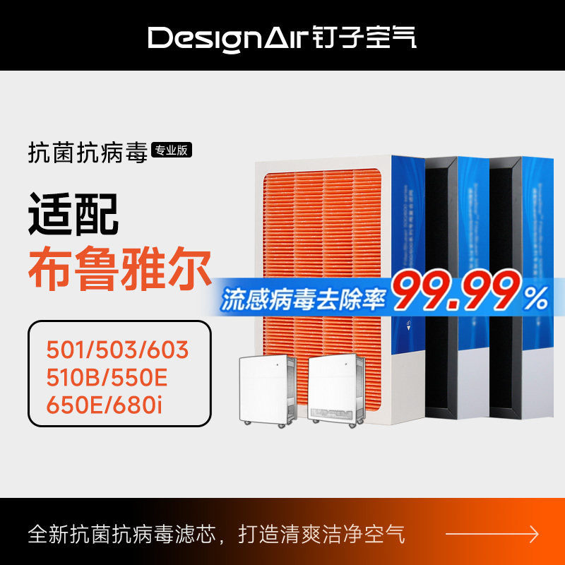 适配布鲁雅尔净化器滤网