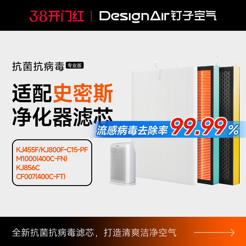 适配史密斯空气净化器过滤网KJ856C/M1000(400C-FN)过滤芯CF007