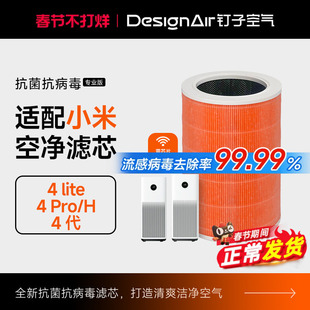 适配小米空气净化器滤芯4lite/4Pro/4代4MAX米家过滤网抗病毒除醛
