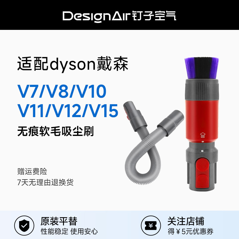 适配Dyson戴森吸尘器除尘无痕软毛刷v7v8v10v11v12v15缝隙吸头