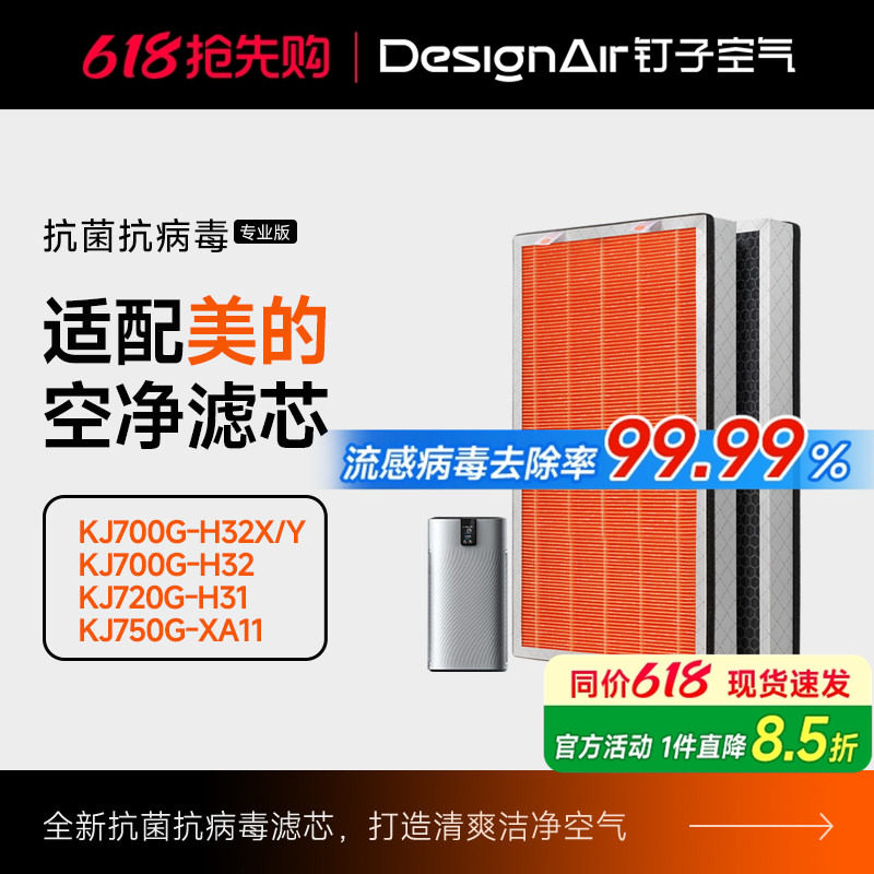 适配美的空气净化器滤网KJ700G-H32/KJ720G-H31复合滤芯FC-70H1