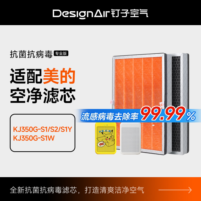 适配美的KJ350G空气净化器过滤网