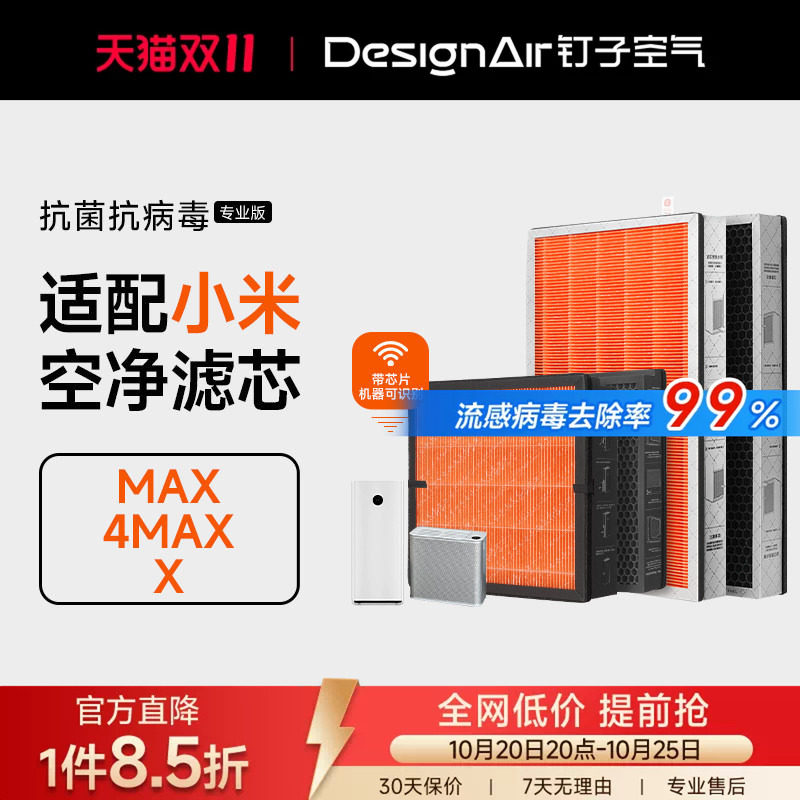 适配小米空气净化器max/4max滤芯