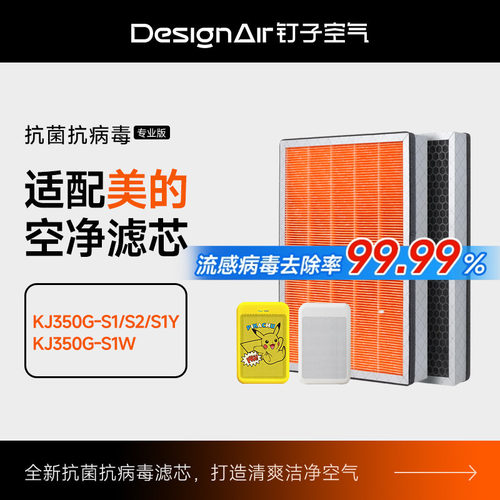 适配美的KJ350G空气净化器过滤网