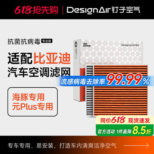 适配比亚迪海豚元PLUS元UP汽车空调滤芯比亚迪e2除异味过滤PM2.5