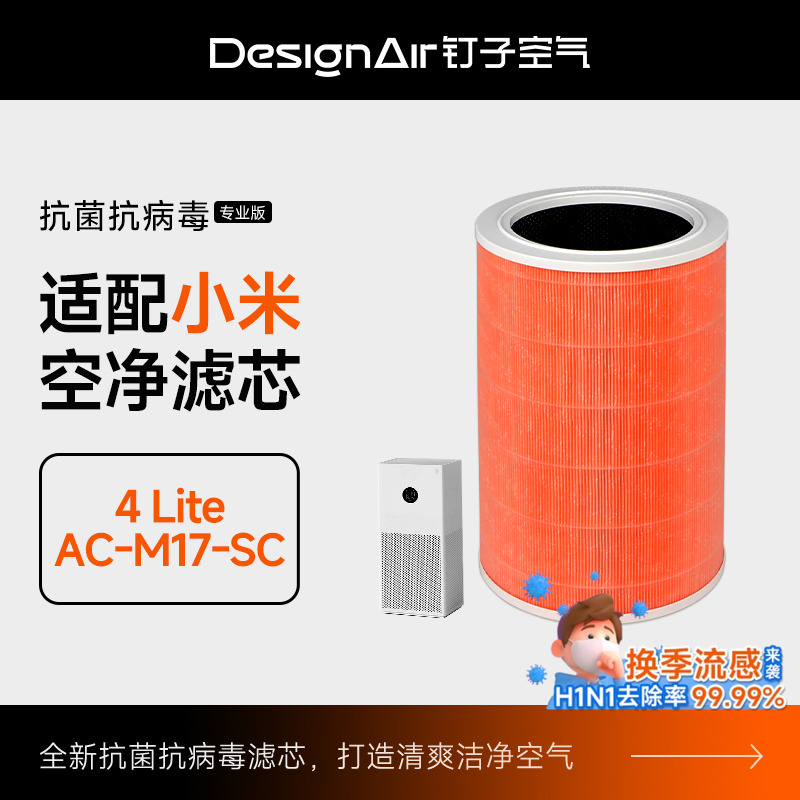适配小米空气净化器滤网4Lite