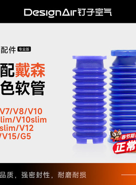 适用戴森吸尘器吸头配件V6V7V8V10V11蓝色更换软管V8slim/V10slim
