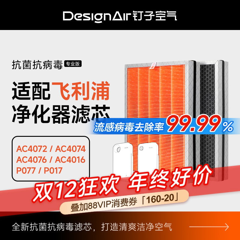 适配飞利浦空气净化器滤芯