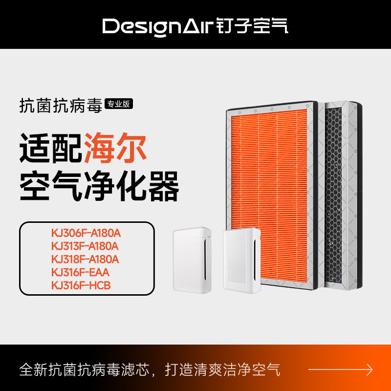 适配海尔空气净化器过滤网KJ316