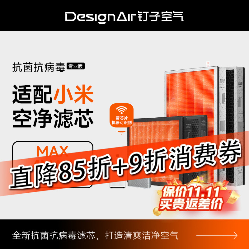 适配小米空气净化器max/4max滤芯
