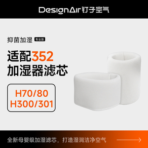 适配352加湿器滤网配件H70/H80/H300/H301净化器净水滤芯反复水洗