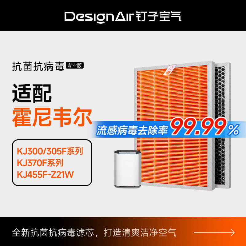 适配霍尼韦尔空气净化器滤芯