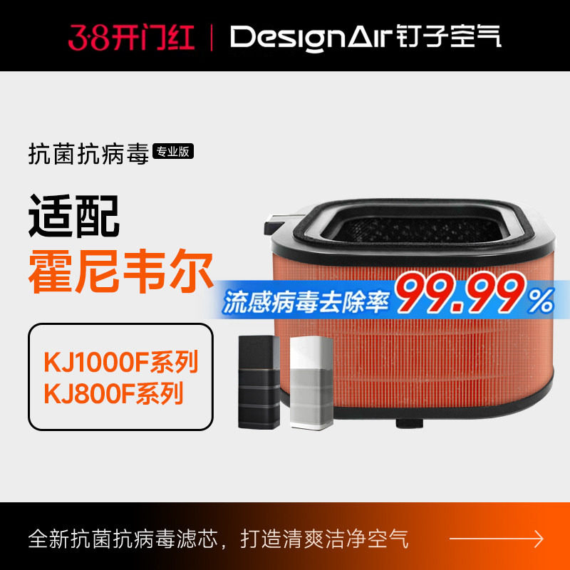 适配霍尼韦尔空气净化器滤网HMAX/KJ1000系列复合过滤芯除甲醛800