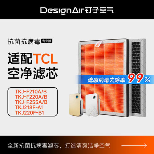 适配TCL空气净化器滤网