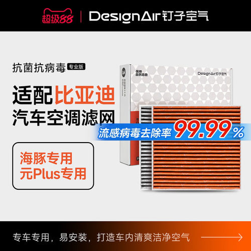 适配比亚迪海豚元PLUS元UP汽车空调滤芯比亚迪e2除异味过滤PM2.5