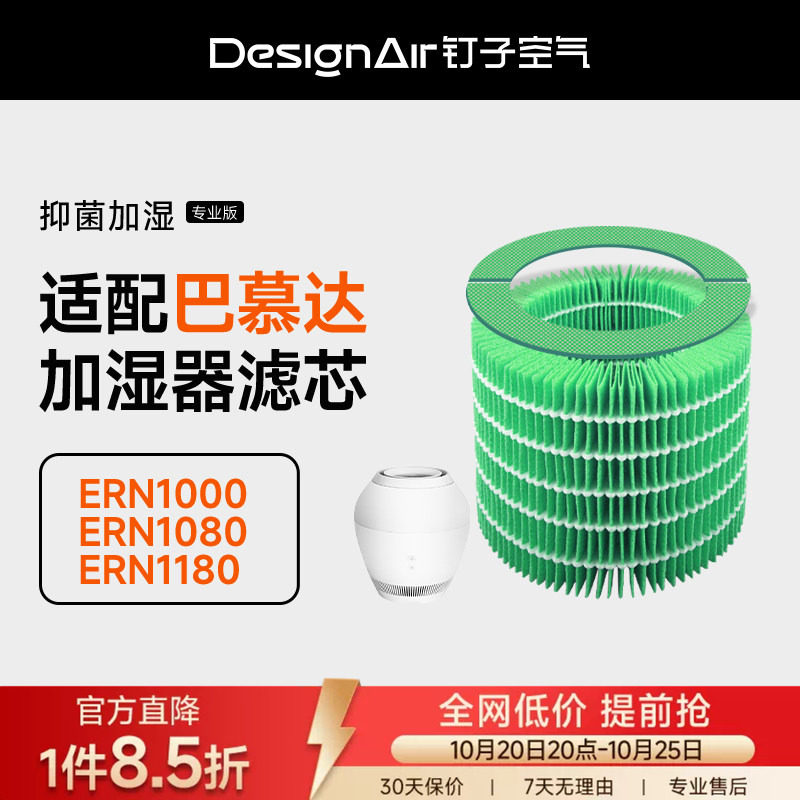 适配巴慕达空气加湿器滤网