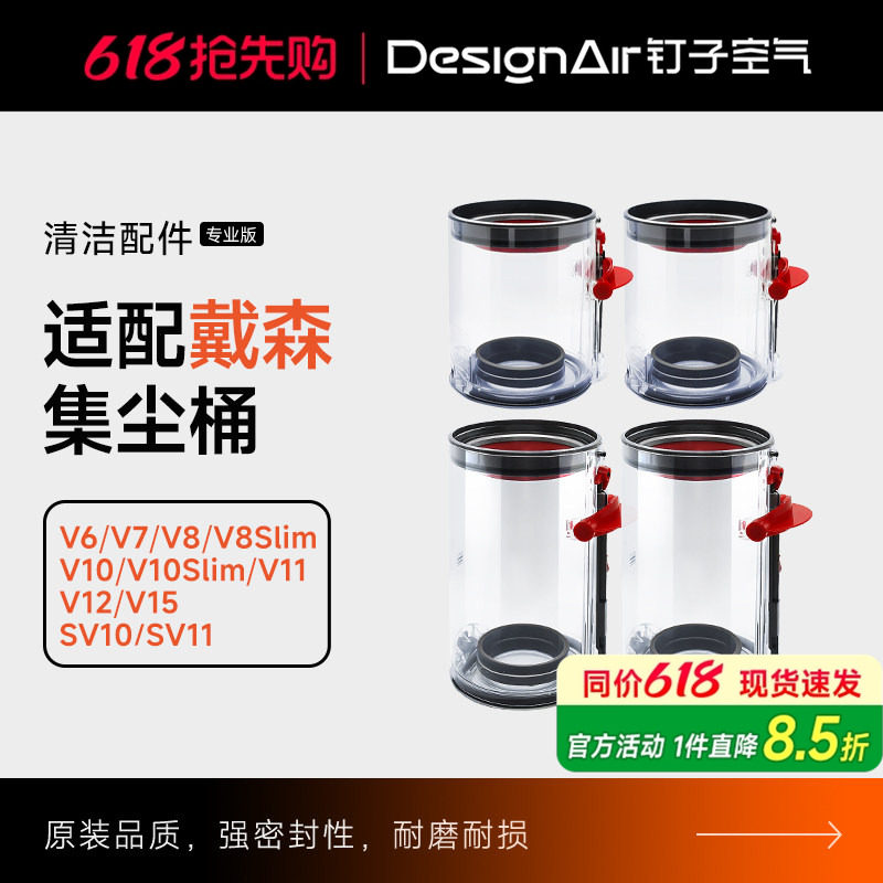 适配戴森吸尘器配件集尘桶V7/V8/SV10/SV11垃圾V10/V11/V15灰尘桶
