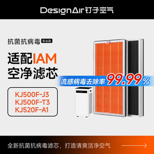 适配英国IAM空气净化器滤芯KJ500F-J3/T3/KJ520F-A1除醛过滤网