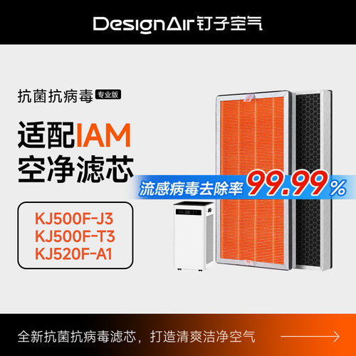 适配IAM空气净化器KJ500F滤网