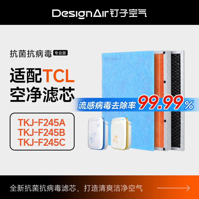 适配TCL钉子空气空气净化器滤网