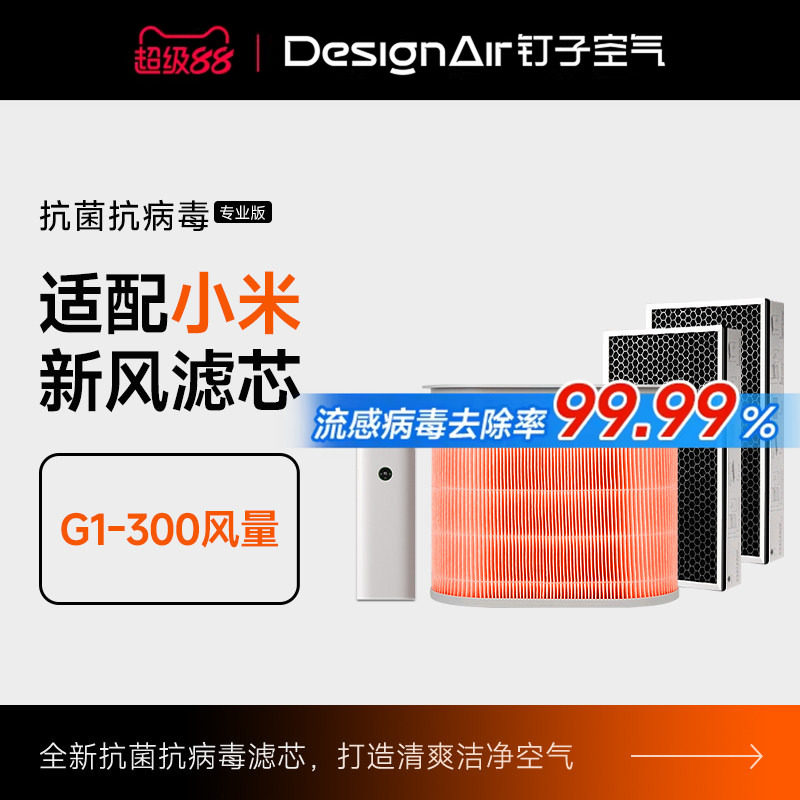 适配小米米家新风机过滤网高效HEPA空气净化器300-G1滤芯除尘